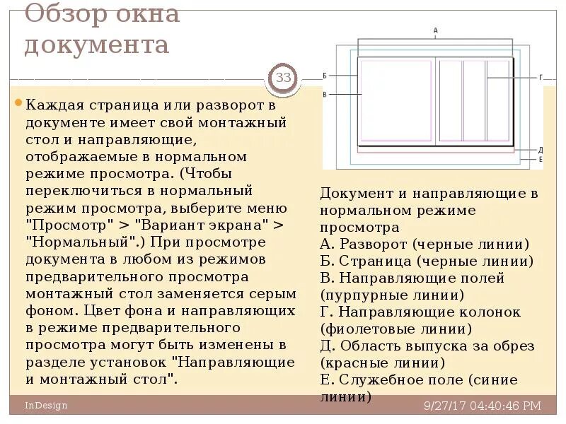 Поля по направляющим