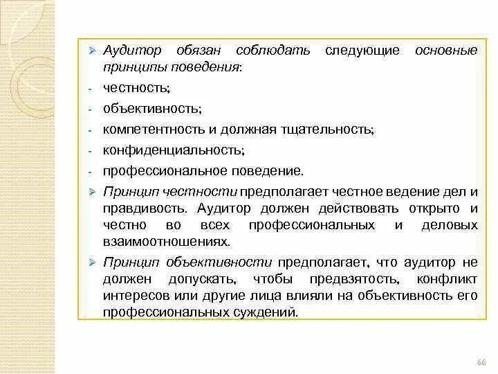 Аудитор должен действовать. Аудитор должен действовать. Аудитор должен действовать. Основная цель аудиторских стандартов. Аудит документации.