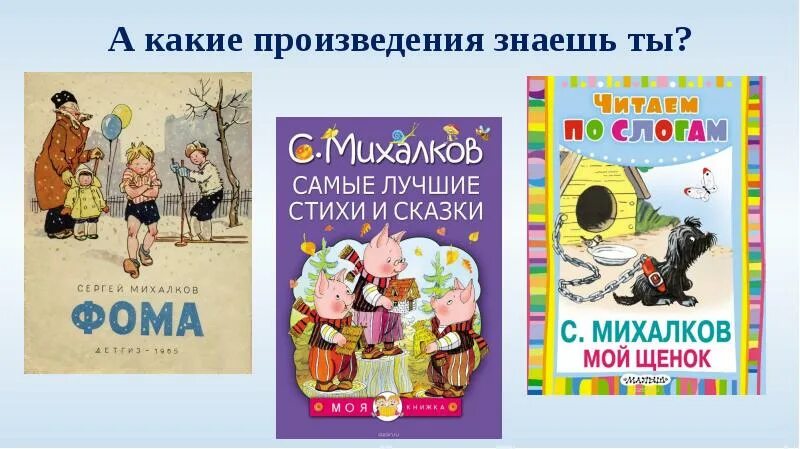 Какие произведения. Какие произведения ты знаешь. Какие детские произведения ты знаешь. Какие авторы произведений ты знаешь.