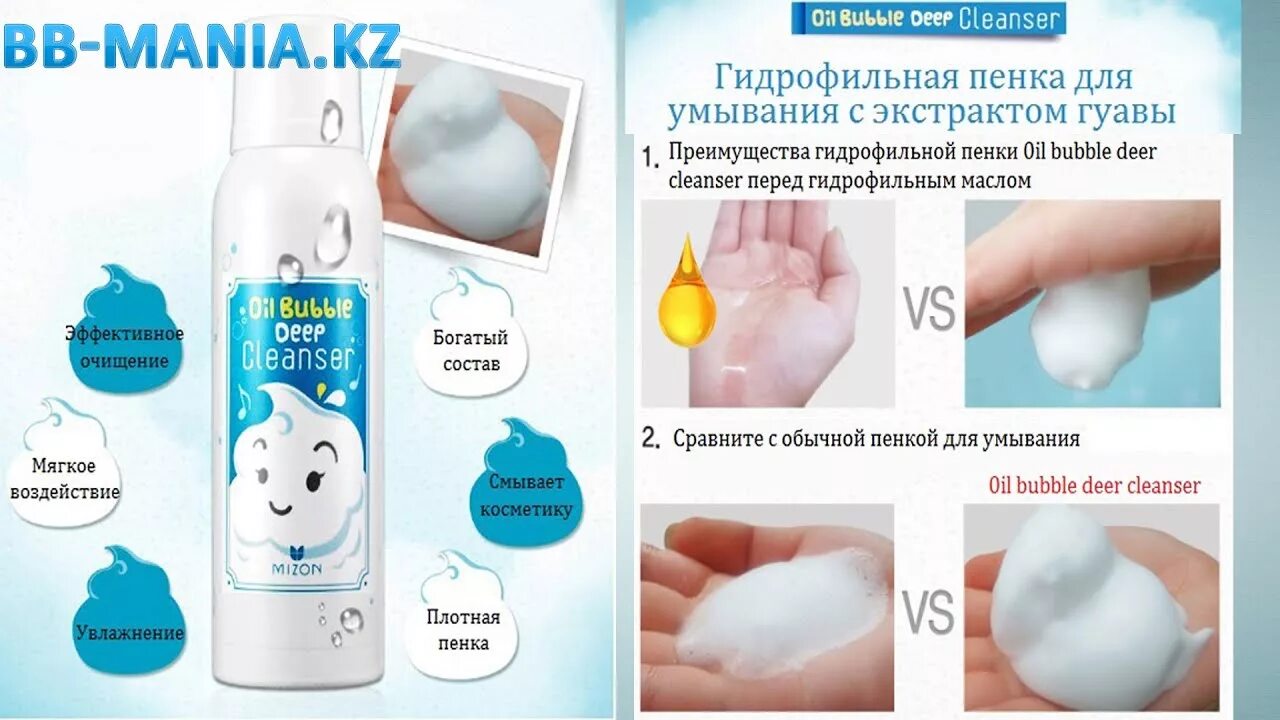 Гидрофильная пенка для умывания. Bubble Cleanser пенка для умывания. Пенка для умывания в аптеке. Mizon пенка для умывания.