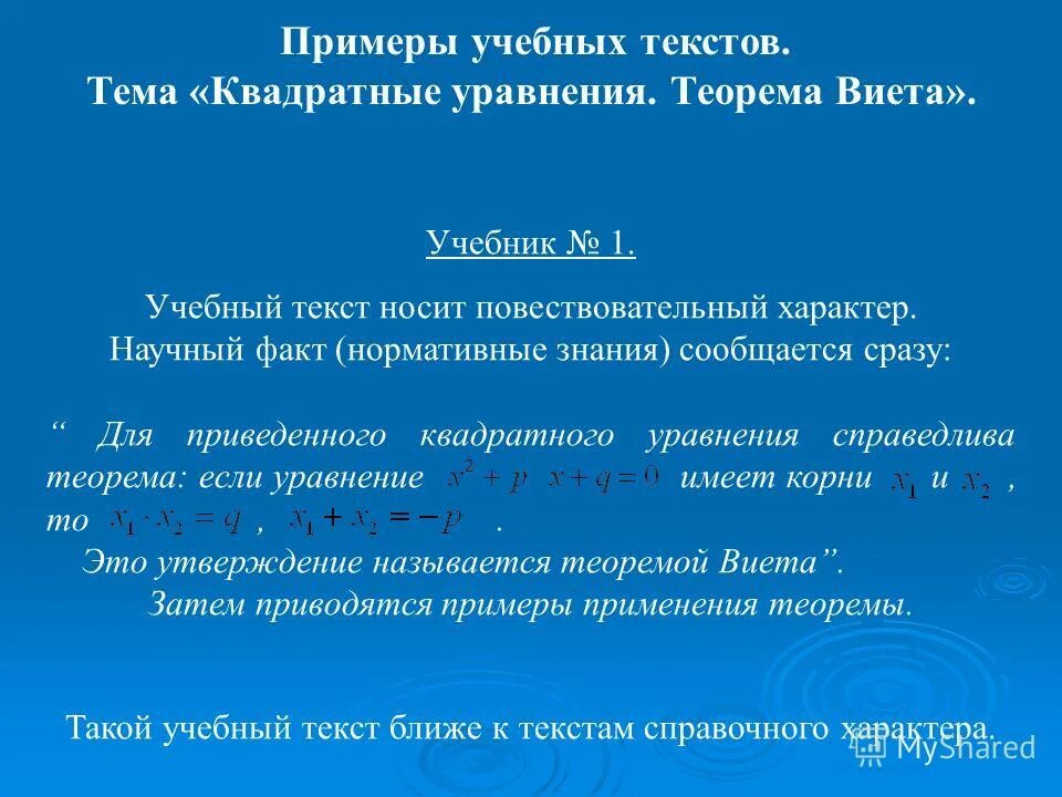 Учебные тексты примеры. Учебный текст примеры. Характеристика учебный текст. Научно учебный текст. Научно учебный текст пример.