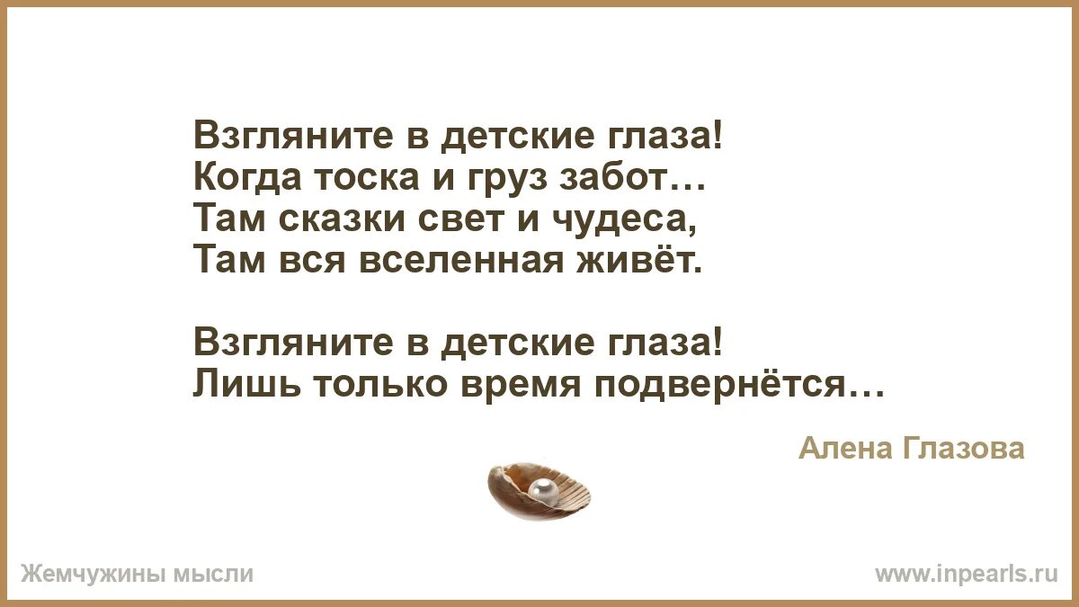 Глаза поэзия. Детские глаза стихи. Стихи про глаза для детей. Стихотворение детские глаза. Стихи про глаза.