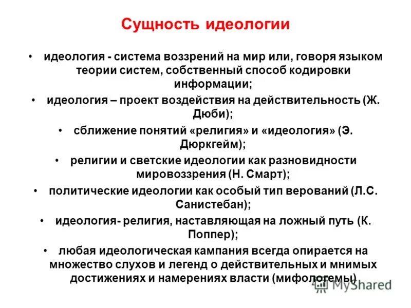 Основные тенденции идеологий. Идеологическая информация. Стенд по идеологической работе рб. Полит функции сми. Политическая идеология это обществознание.