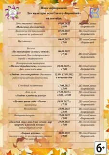 План работы мероприятий дома культуры