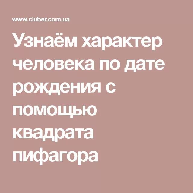 Кем будет человек по дате рождения. Кем будет человек по дате рождения