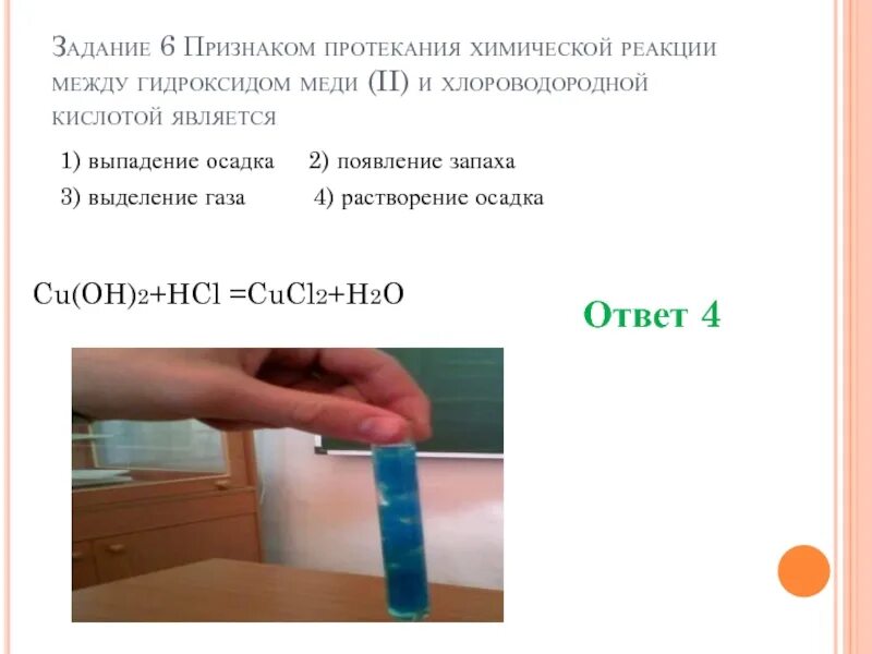 Взаимодействие гидроксида меди 2 с серной кислотой. Протекание химической реакции. Признаки протекания химической реакции. Что является признаком протекании реакции. Признаки химической реакции являются.