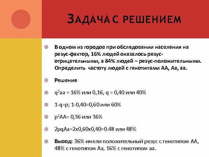 Положительный резус фактор доминантный признак. Задачи на группы крови и резус-фактор. Резус фактор крови в задачах на генетику. Задачи на резус фактор генетика. Задачи по резус фактору.