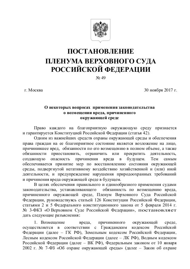 Ппвс 48. Постановление Пленума Верховного суда РФ. Постановление Пленума вс РФ. Разъяснение Пленума Верховного суда РФ. Пленум Верховного суда возмещение.