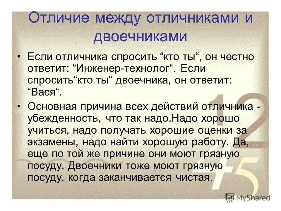 Двоечники и отличница. Отличник и двоечник. Разница между отличником и двоечником. Шутки про отличников и двоечников. Цитаты про отличников.