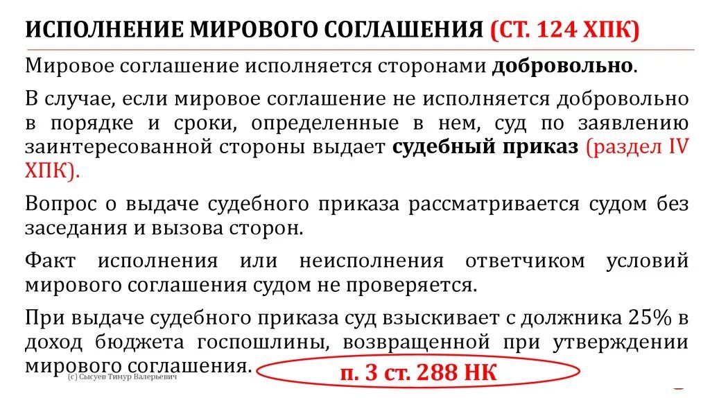 Порядок утверждения мирового соглашения. Мировое соглашение в хозяйственном процессе РБ. Условия утверждения мирового соглашения судом. Причины мирового соглашения.