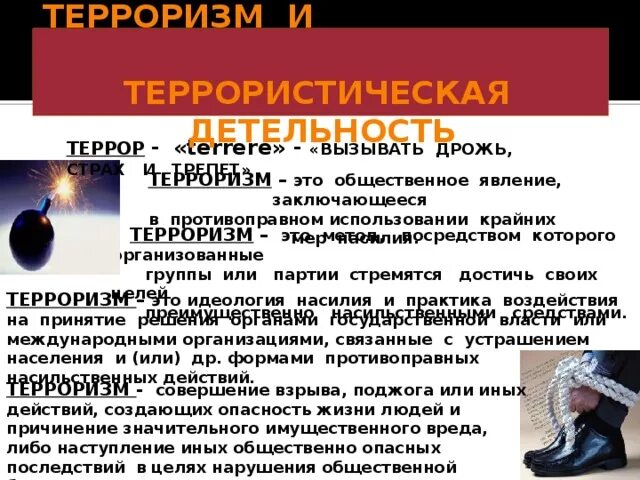 Что такое терроризм обж. Терроризм ОБЖ 9 класс. Терроризм презентация 9 класс. Терроризм угроза безопасности. Вывод по терроризму.