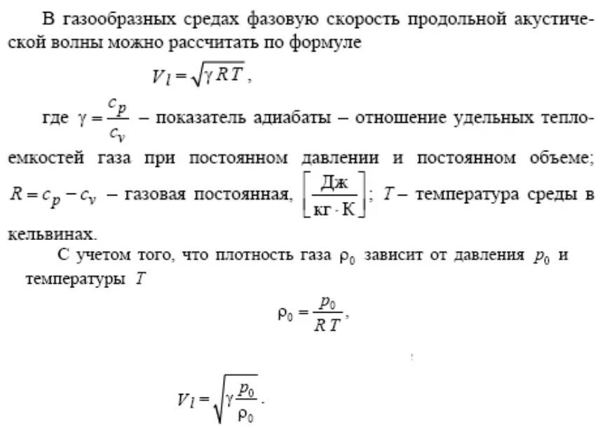 Скорость акустической волны. Скорость акустической волны в среде. Скорость продольной волны. Скорость распространения продольной акустической волны.