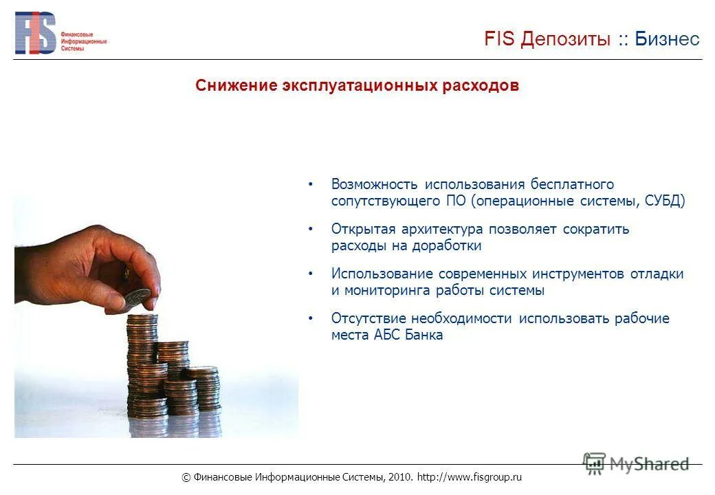 Информационной системе фис. Финансовые посредники на рынке ценных бумаг. Фактографические информационные системы (фис). Информационной системе фис. Как расшифровать фис егэ.