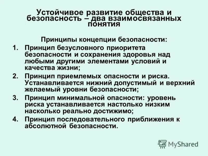 Устойчивое развитие. Устойчивое развитие общества. Принципам концепции устойчивого развития общества. Принципы устойчивого развития. Стабильные сообщества