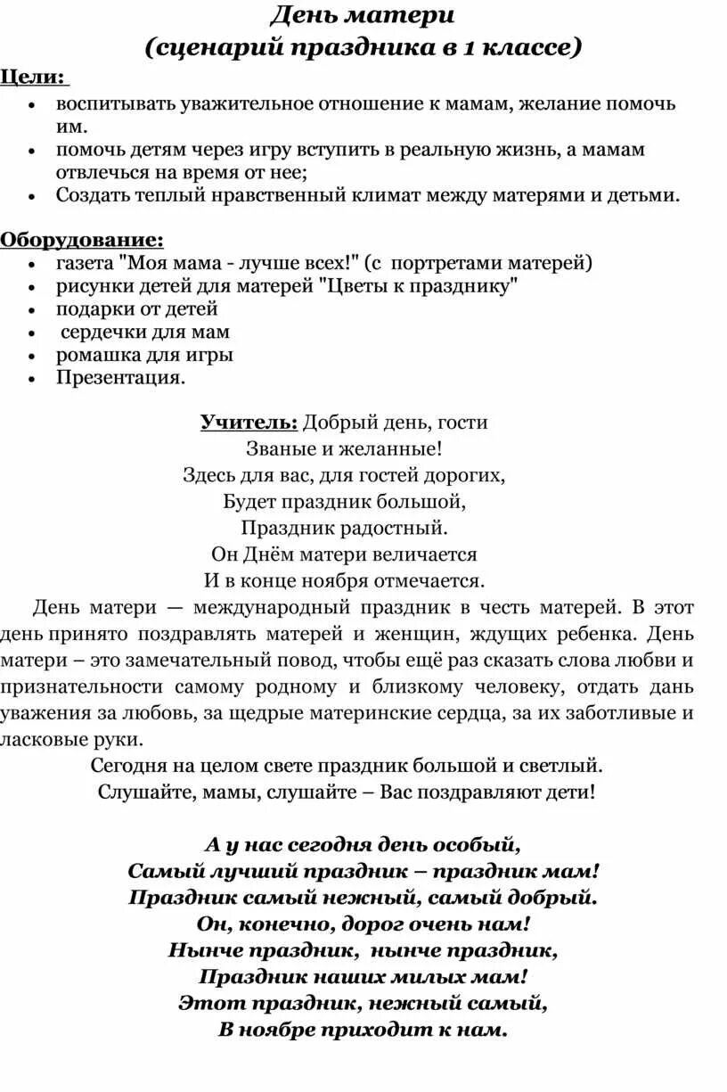 Сценарий для мамы. Сценарий ко Дню матери. Сцена к празднику мамы. День матери сценарий праздника.