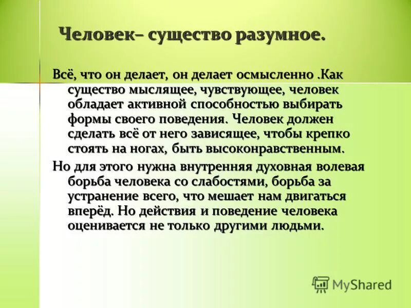 почему человек часть природы. инстинкты новорожденных детей. человек существо разумное философия. человек разумное существо. человек разумное существо картинки.
