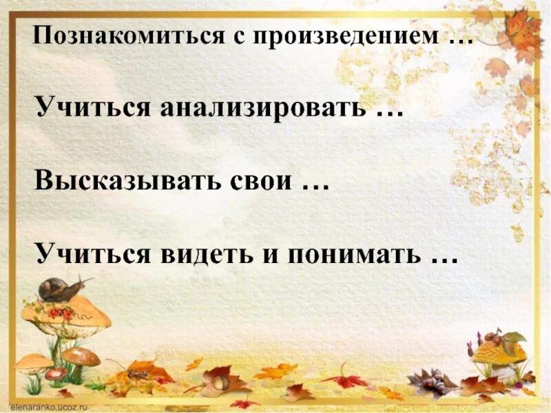 Рассказ приключения листопадничка придумать. Соколов Микитов Листопадничек 3 класс. План к рассказу Листопадничек 3 класс. Листопадничек Соколов-Микитов план. План к произведению Листопадничек 3 класс.