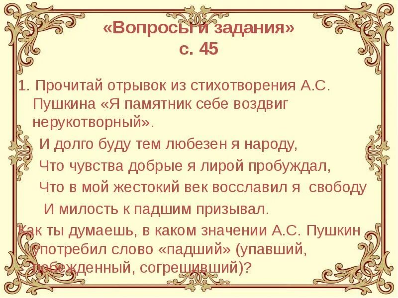 Прочитайте отрывок из стихотворения доброта определите. Чувства добрые Пушкин стих. Стихи Пушкина и долго буду тем любезен я. Пушкин о милосердии и сострадании. Чувства добрые в творчестве Пушкина.