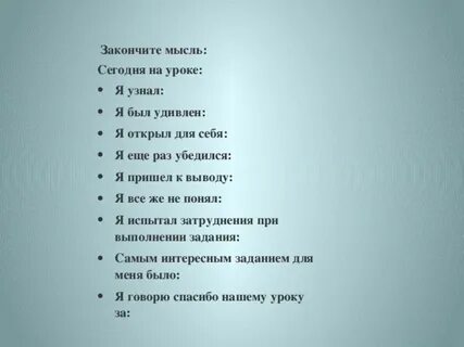 Законченная мысль