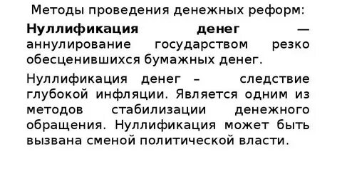 Методом стабилизации денежного обращения является