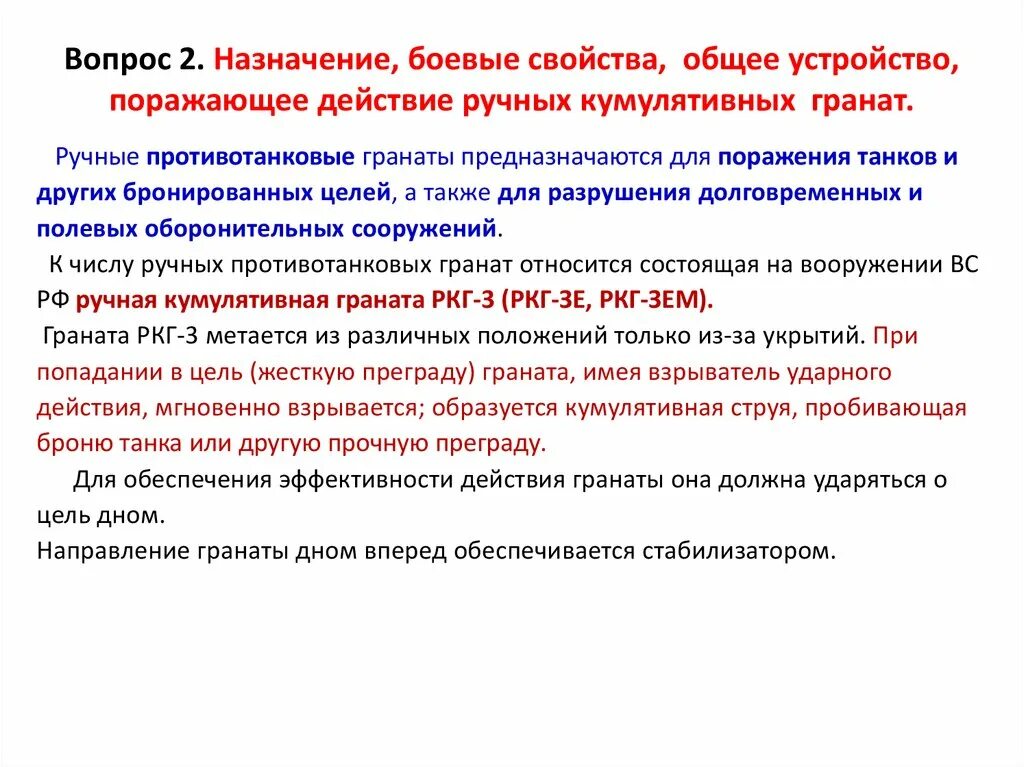 Назначение боевые свойства ручных. Назначение боевые свойства ручных