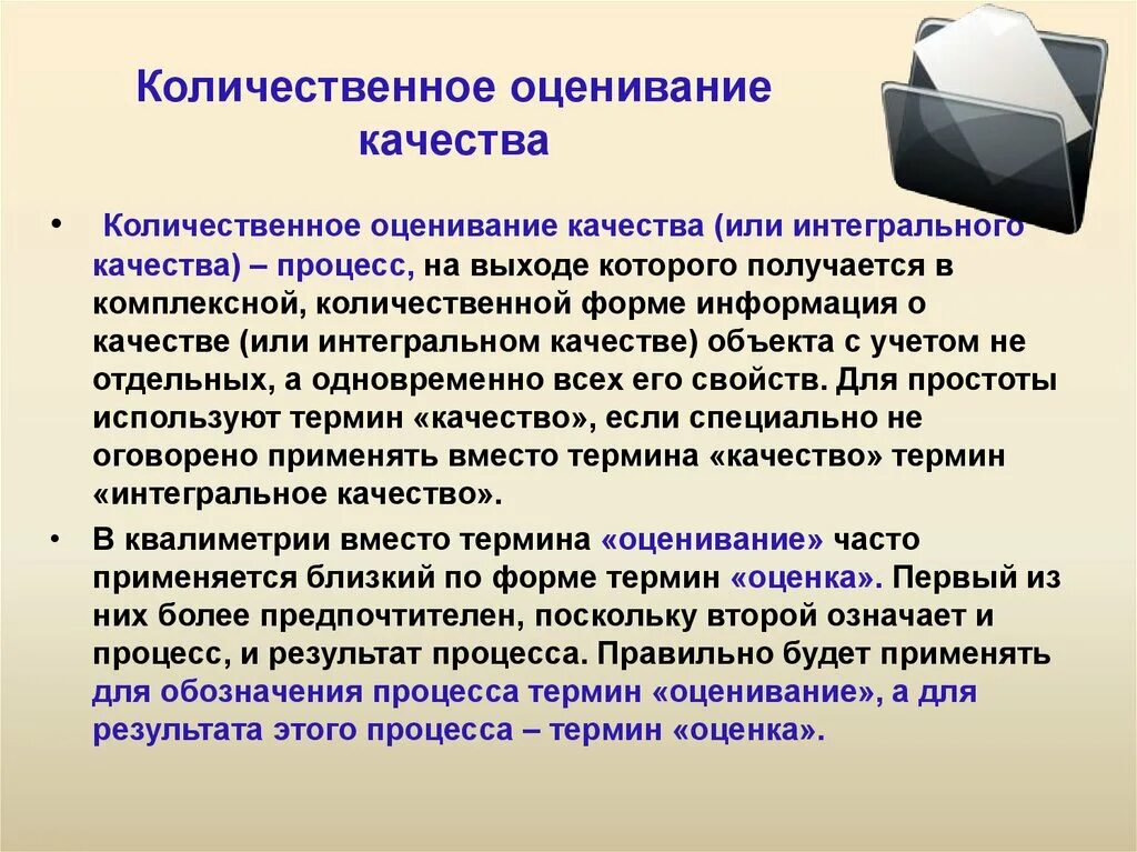 Влияют на оценку качества. Количественные методы оценки качества. Методология количественных методов оценки качества. Количественная оценка ка. Методы количественной оценки уровня качества.