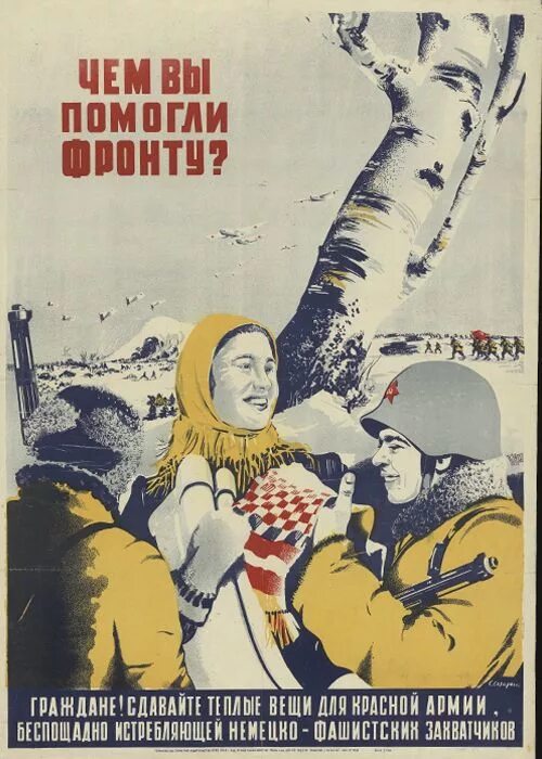Плакаты 1942 года. Плакаты 1941. Плакаты в годы войны. Плакаты 1941-1942 годов. Ты чем помог фронту плакат