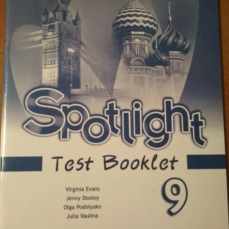 Test booklet 9 класс Spotlight ваулина. Тест буклет Spotlight 9. Спотлайт 4 тест буклет. Тест бук 9 класс Spotlight.