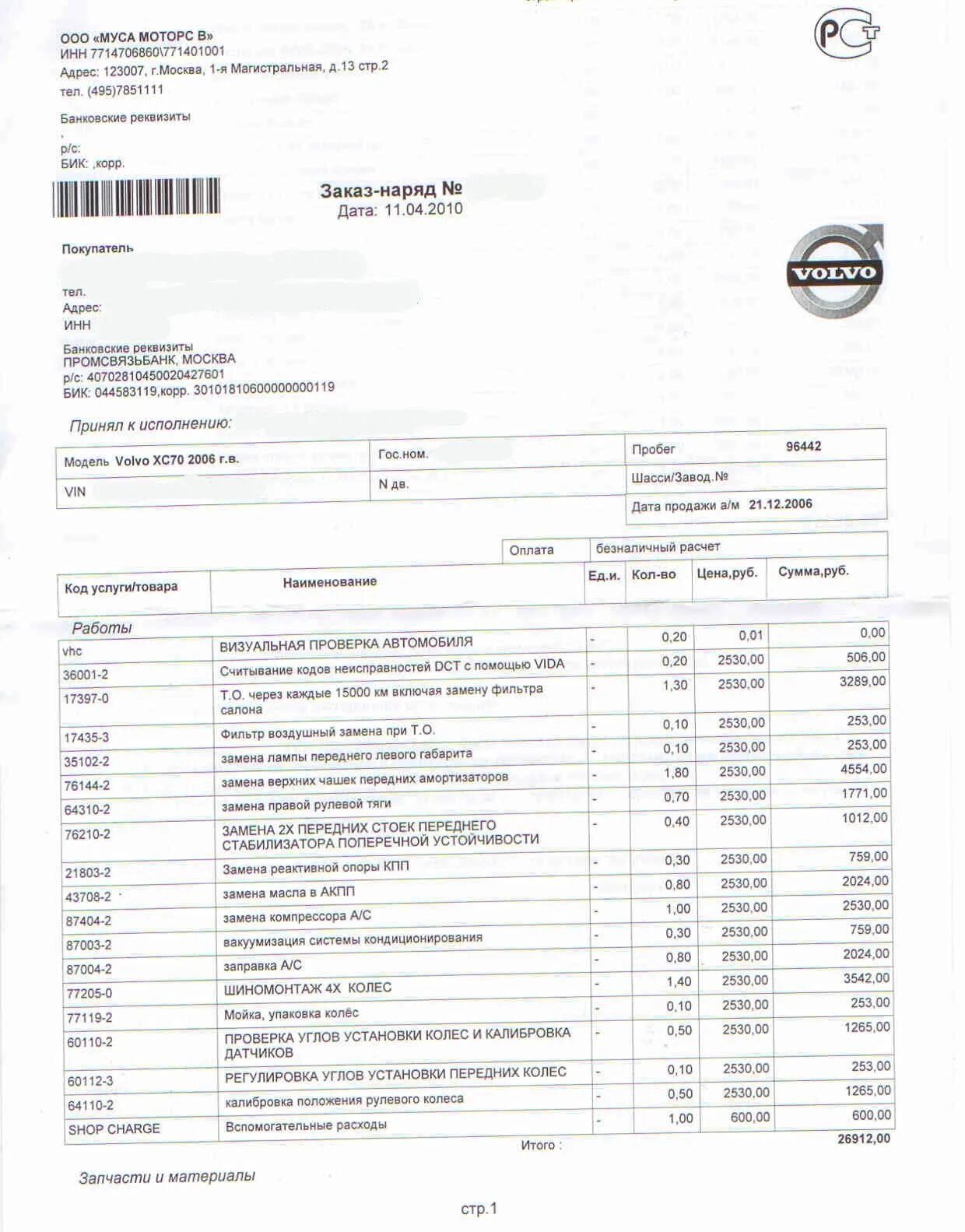 Ооо моторс инн. Прайс лист Volvo 2022. Прайс Volvo в 2014 года. Ремонт Вольво прайс лист на ремонт. Замена масла в АКПП цена прайс лист.