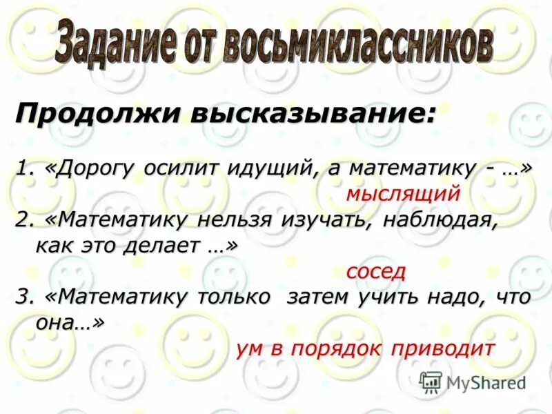 Найти продолжение фразы. Продолжи высказывание. Афоризмы продолжить. Продолжи афоризмы. Продолжите высказывание.