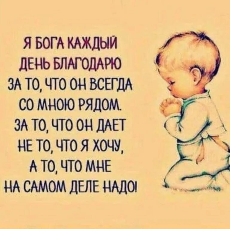 Спасибо богу стих. Цитаты благодарю бога за детей. благодарность за детей богу. благодарю бога цитаты. мудрые слова про детей.
