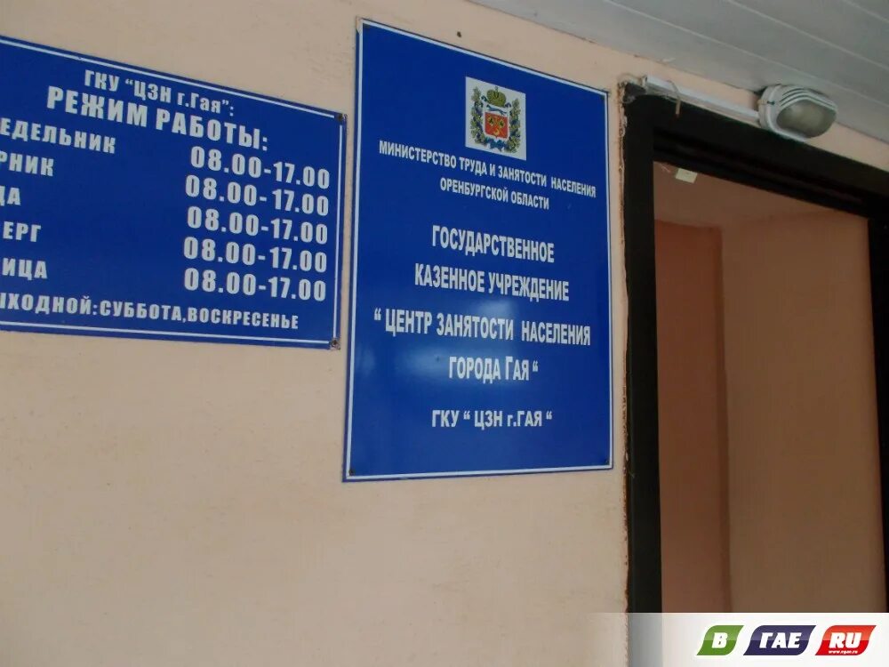 гку режим работы. центр защиты населения. вывески государственных учреждений. центр занятости режим работы. центр занятости населения орск.