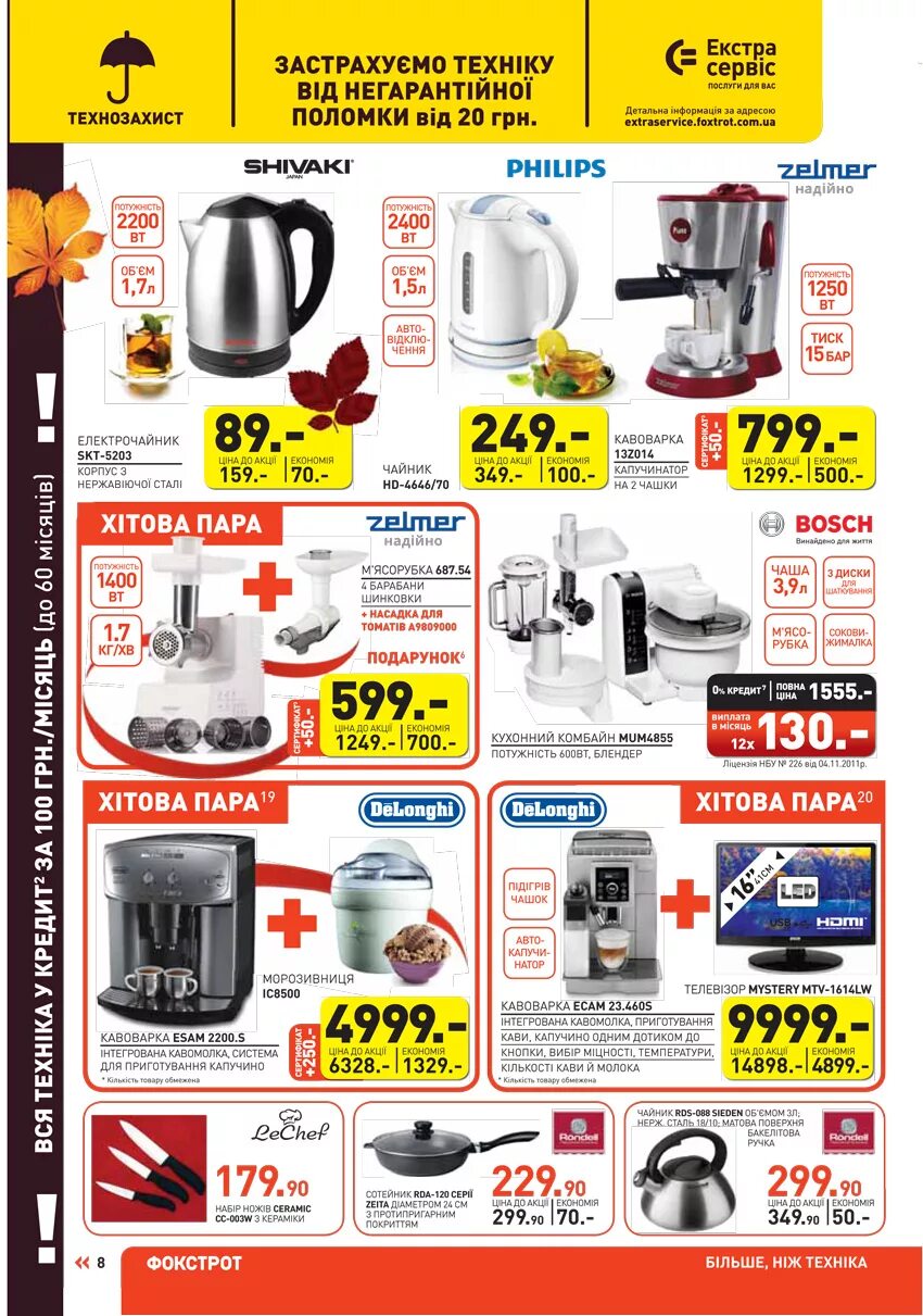 фокстрот луганск