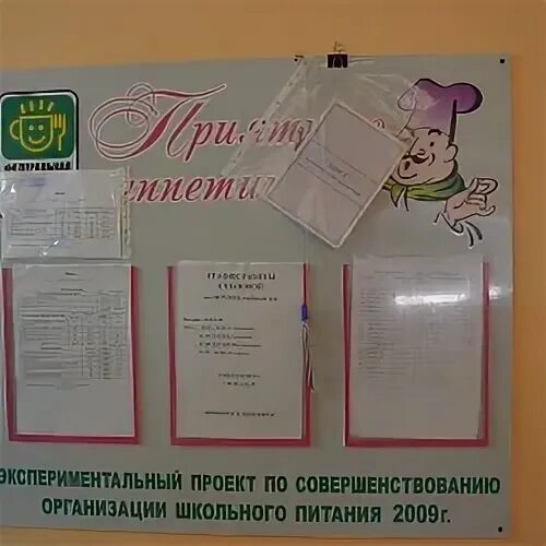 Центр мониторинга школьного питания. Мониторинг питания в школе. мониторинг по питанию в школе.