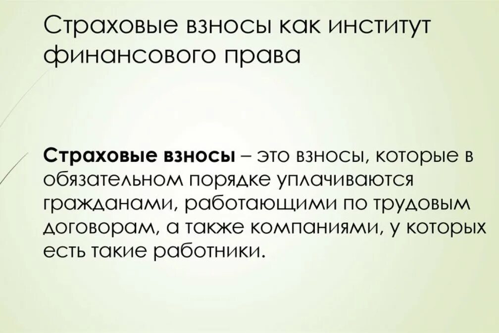 Плательщики взносов на социальное страхование. Экономическая сущность страховых взносов. Плательщиками страховых взносов являются. Что называется «страховым взносом»?. Гл 34 НК РФ страховые взносы.