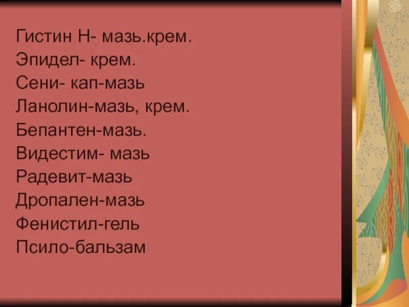 Гистин. Гистин препарат.
