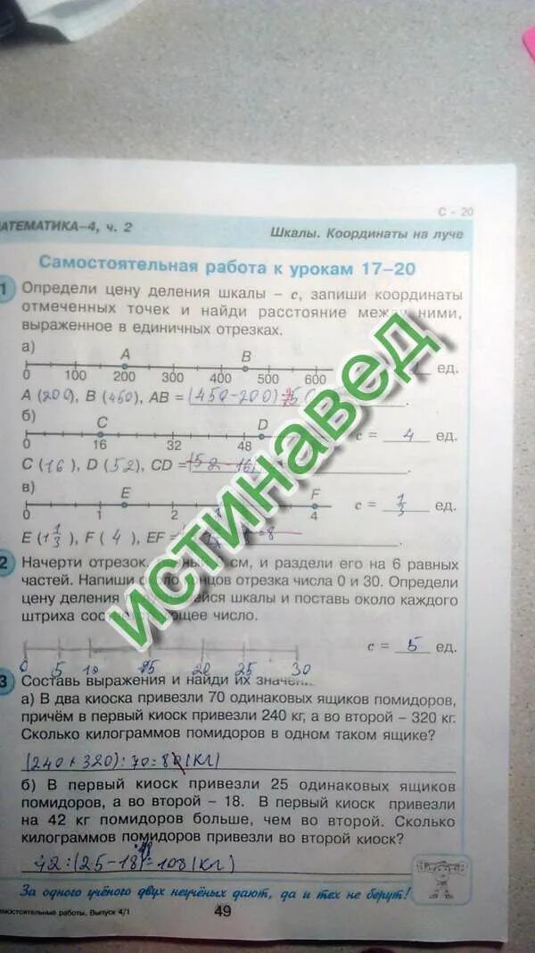 В первый киоск привезли в одинаковых. В первый киоск привезли 25 одинаковых ящиков помидоров. В первый киоск привезли в одинаковых. В магазин привезли в одинаковых ящиках. Определи цену деления шкалы s запиши координаты отмеченных точек и.