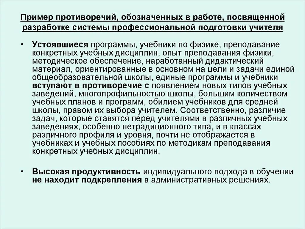 Противоречие в курсовой работе пример. Что такое противоречие в дипломной работе. Противоречие в проекте пример. Противоречие в дипломной работе пример.