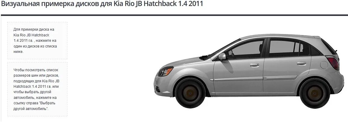 Kia Rio 2 примерка дисков. Киа Рио 2 поколения размер шин. Киа Рио 2 2011 габариты. Габариты Киа Рио 2 хэтчбек.