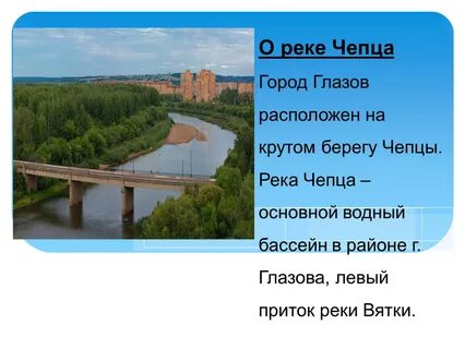Названия крупных рек удмуртии