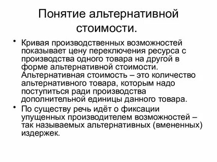 Альтернатива значение