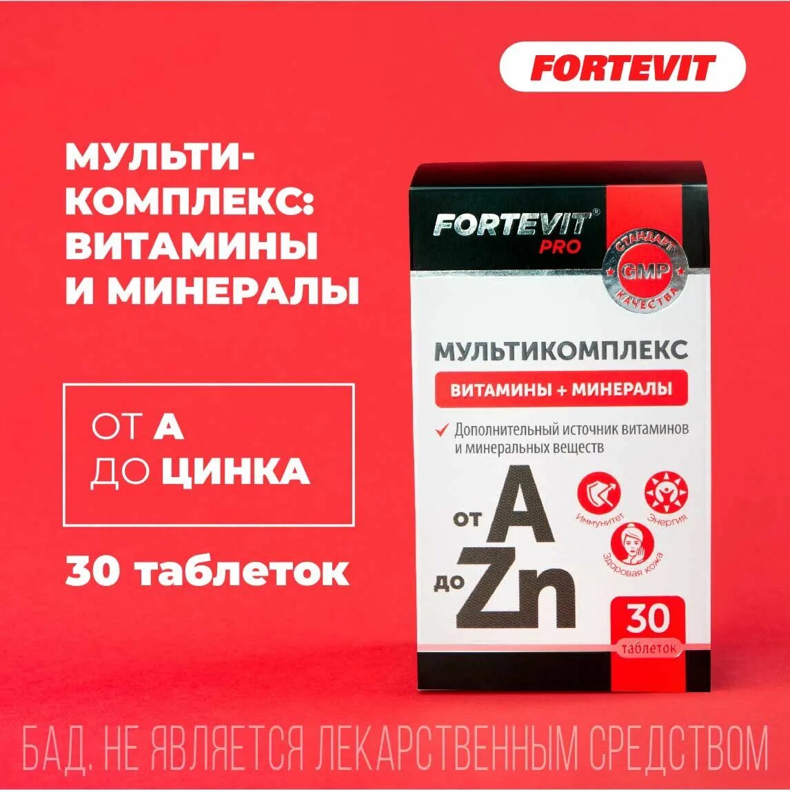 Фортевит витаминно минеральный комплекс. Витамины Fortevit Pro. Фортевит про витаминно-минеральный комплекс от а до цинка. Витаминно минеральный комплекс Fortevit для женщин.