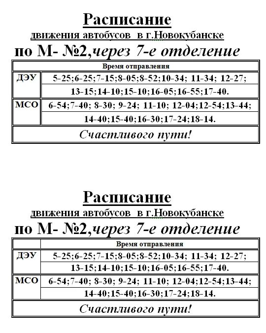 Расписание 156 маршрутки. Расписание маршруток Новокубанск. Расписание автобусов Армавир. Расписание маршруток Новокубанск Армавир. Расписание маршруток Новокубанск Прогресс.