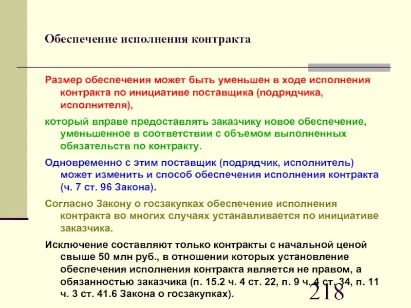 Обеспечение исполнения договора поставки. Размер контракта. Размер обеспечения контракта. Размер обеспечения исполнения контракта. Размер обеспечения исполнения контракта по 44 ФЗ.