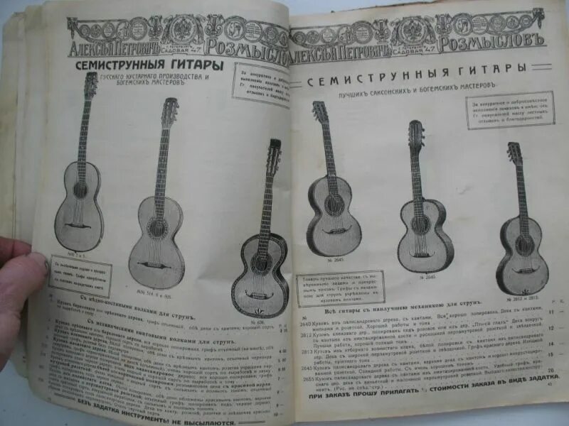 Дореволюционная гитара. Советская семиструнная гитара. Размеры семиструнной гитары. Старинная семиструнная гитара. Ноты семиструнной гитары
