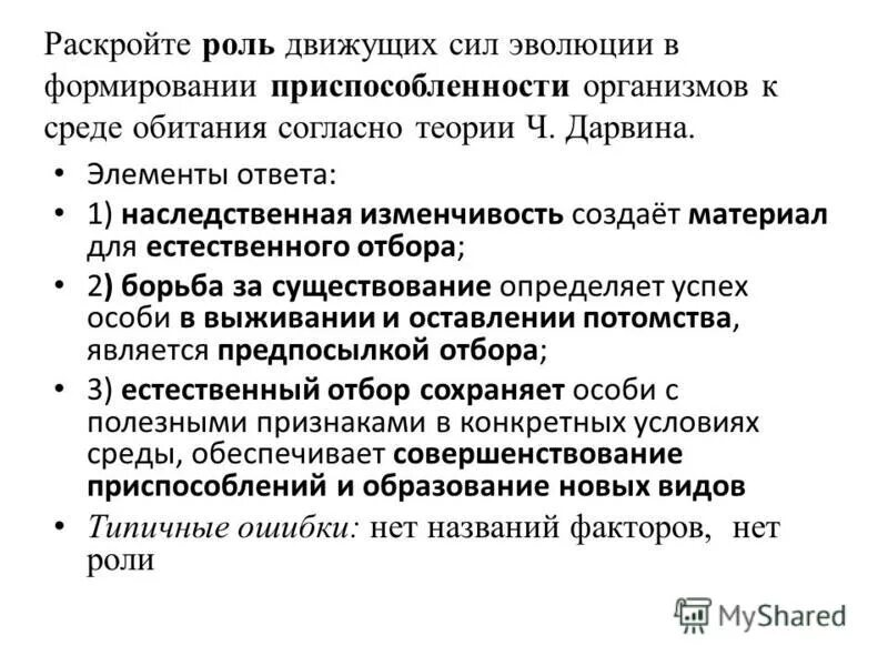 Теория дарвина движущие силы. Роль движущих сил в формировании приспособленности организмов. Роль движущих сил эволюции. Движущие силы эволюции биология. Эволюционная приспособленность к среде обитания.