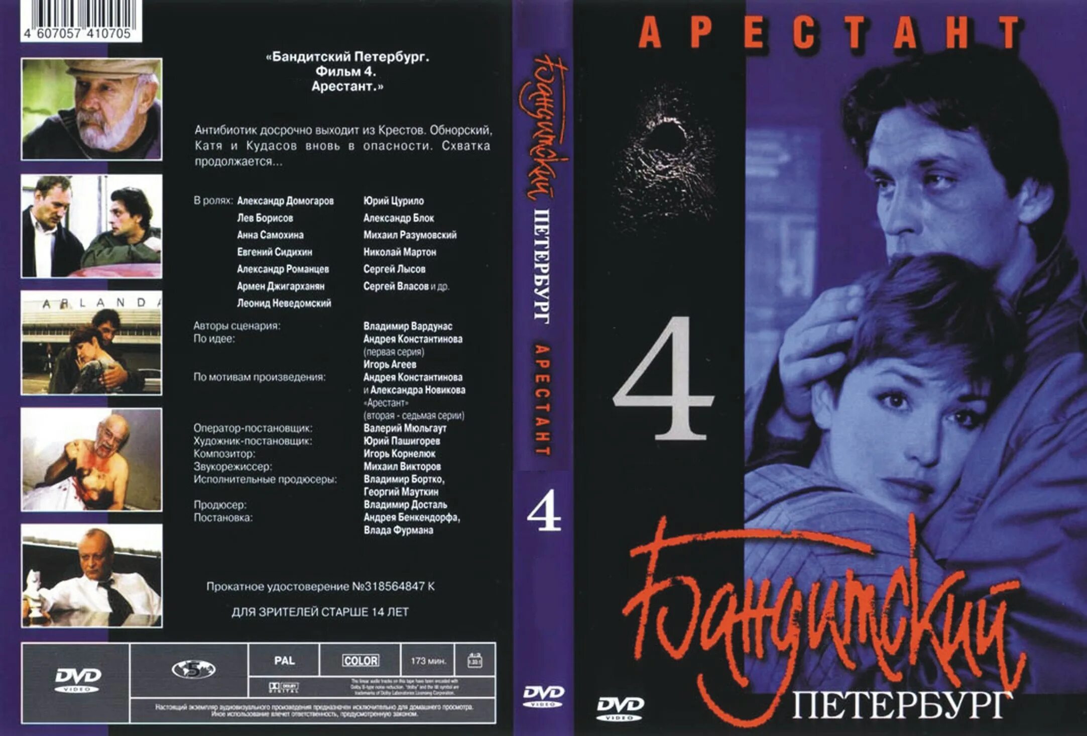 Бандитский петербург 4 содержание. Бандитский петербург арестант 8. Арестант 2003 бандитский петербург. Бандитский петербург арестант 4 серия. Бандитский петербург арестант 1 серия.