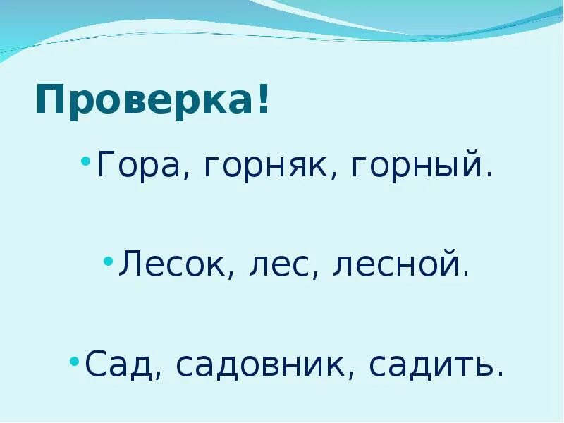 5 слов с гор. Горняк родственные слова. Гора однокоренные слова. Гора , Горняк , горный это однокоренные слова. Горняк значение слова.