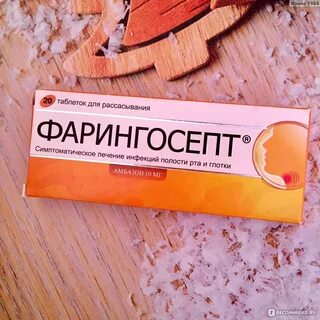 Фарингосепт с какого возраста детям