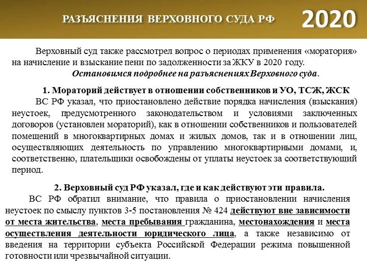 Мораторий на судебные взыскания. Мораторий на неустойку. Период моратория на пени по ЖКУ. Мораторий на судебные решения. Как списать пеню за коммунальные услуги